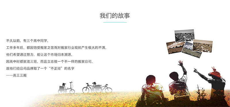 我們的故事