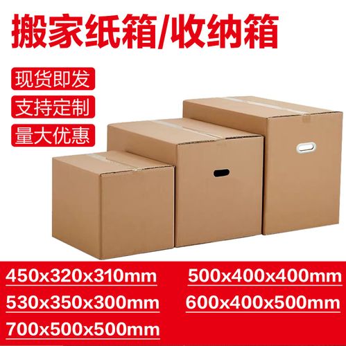 搬家紙箱