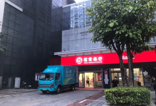 招商銀行搬遷