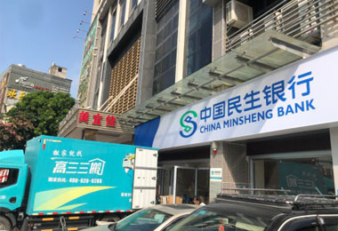 民行銀行搬遷